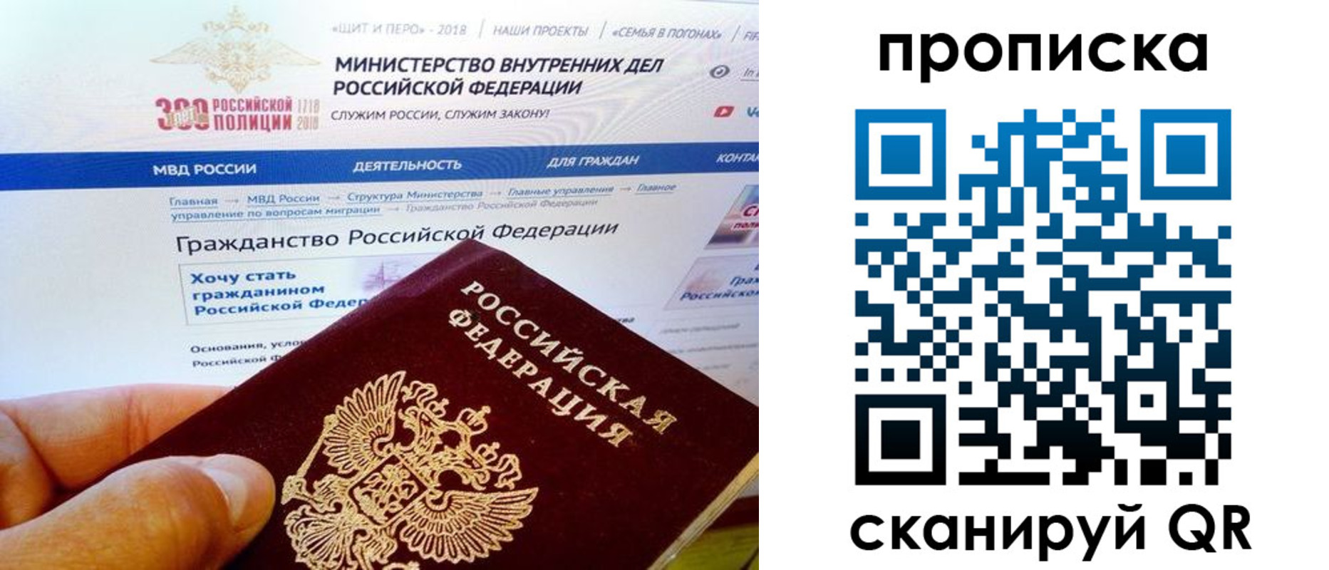 купить прописку в Крымске